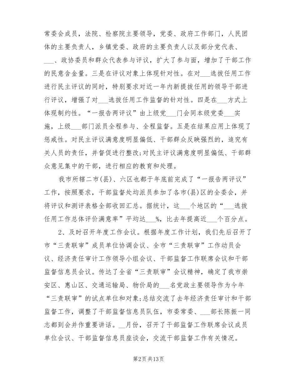 2022年干部监督处工作总结和工作打算_第2页