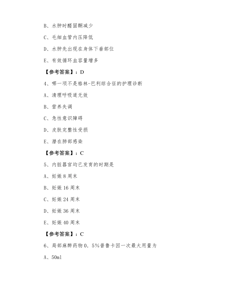 2022年主管护师专业实践能力综合测试附答案_第2页