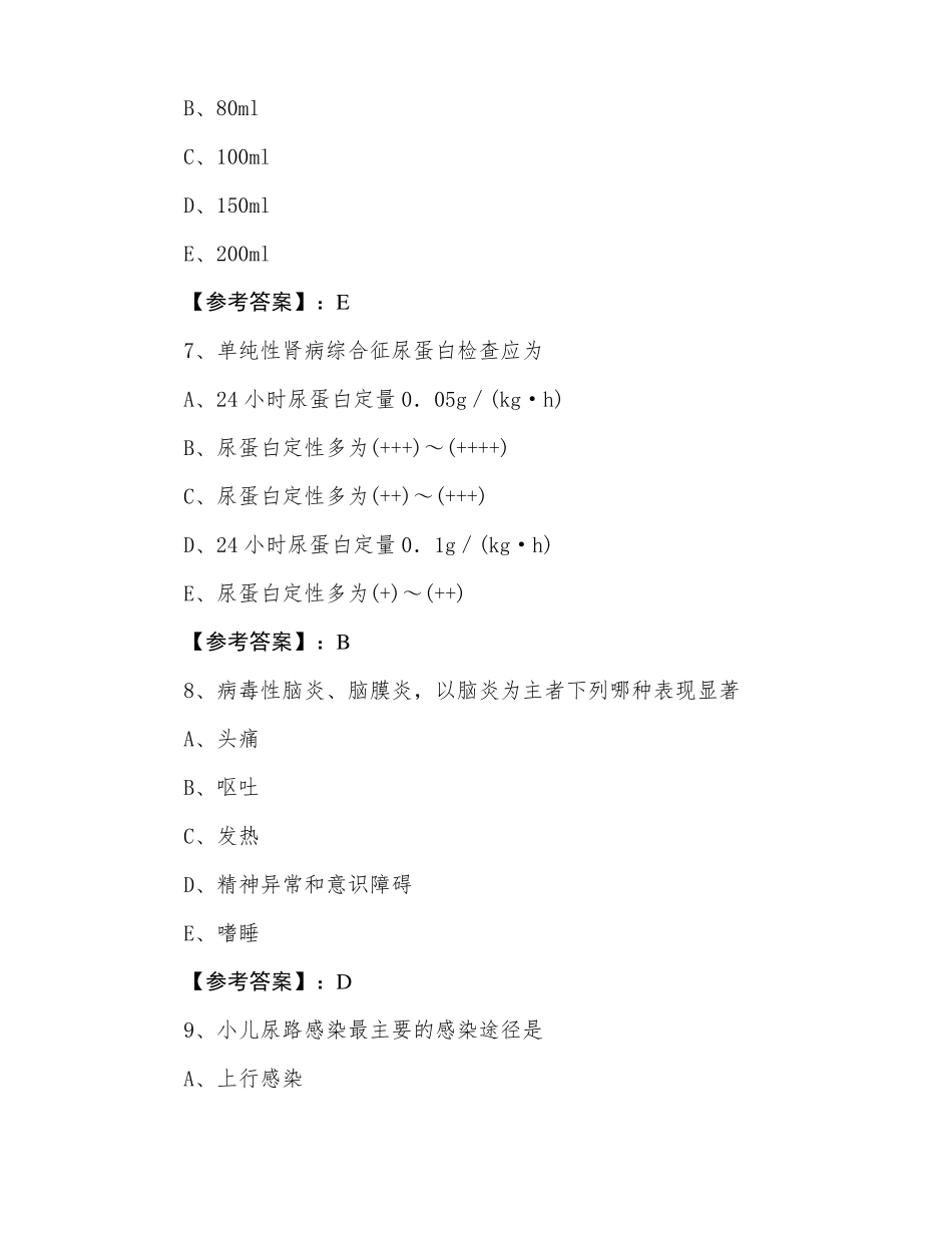 2022年主管护师专业实践能力综合测试附答案_第3页