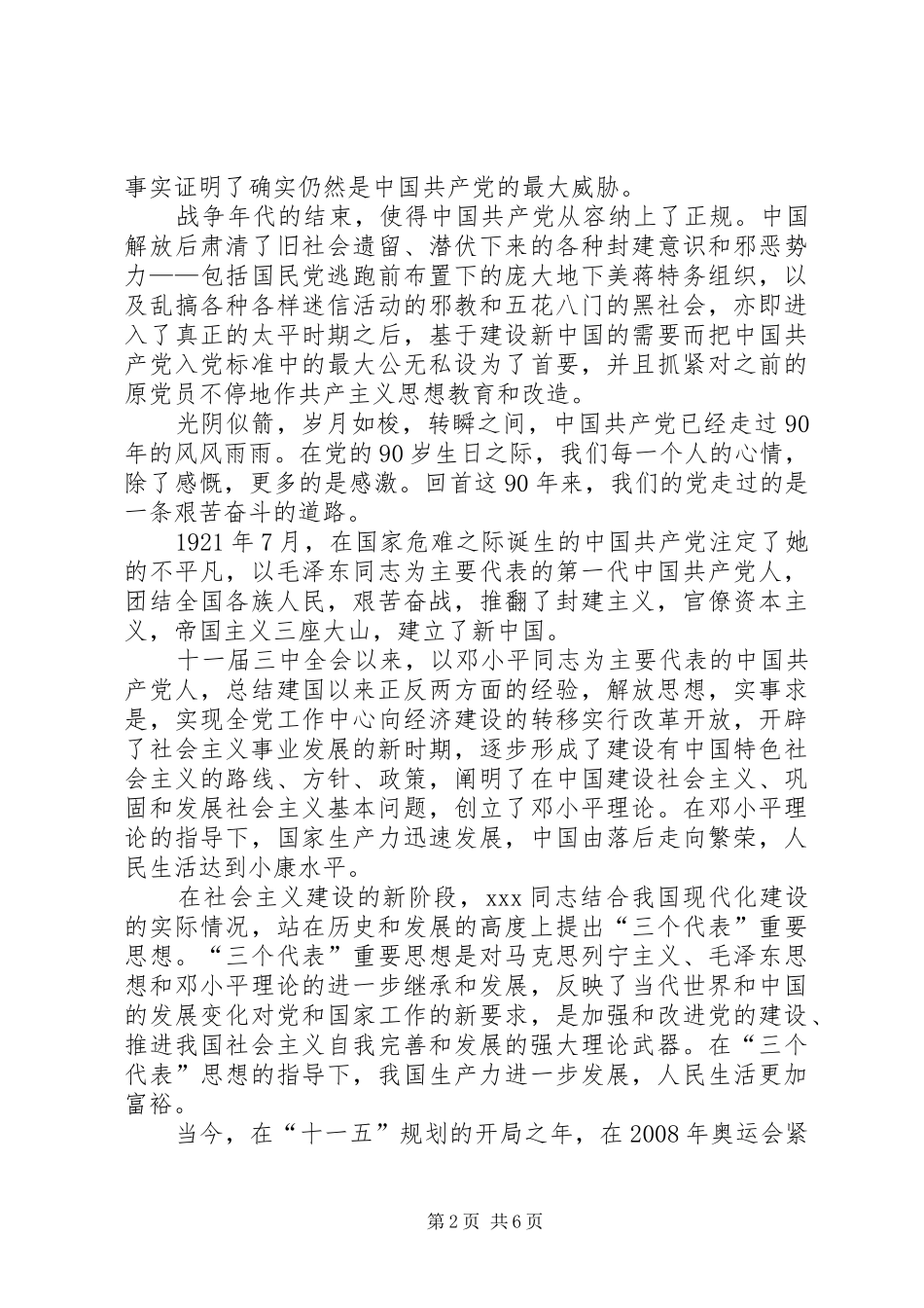 建党九十周年的感想_第2页