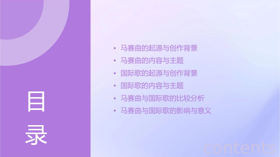 马赛曲国际歌课件_第2页