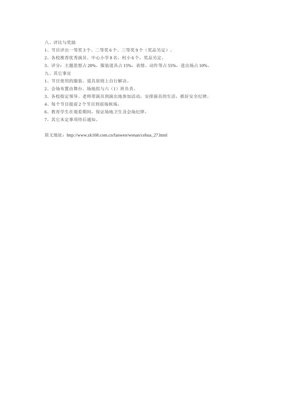 小学生庆元旦文艺活动方案_第2页