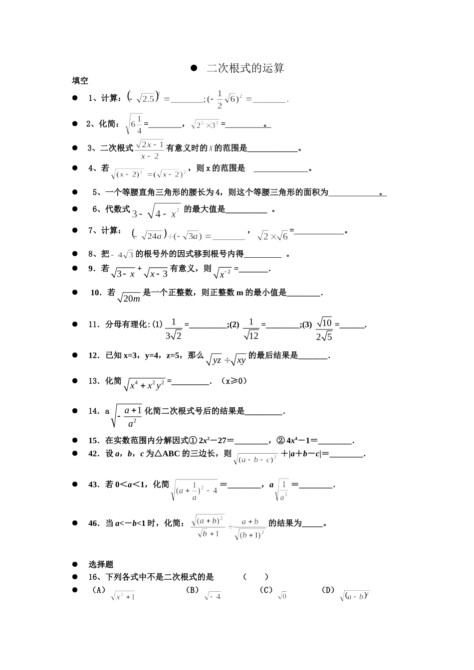 二次根式混合运算习题(1)_第1页