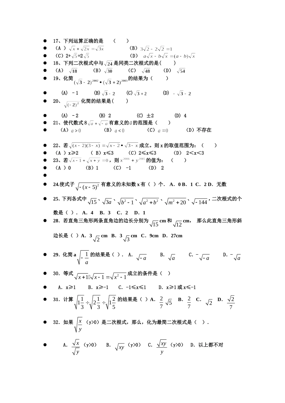 二次根式混合运算习题(1)_第2页