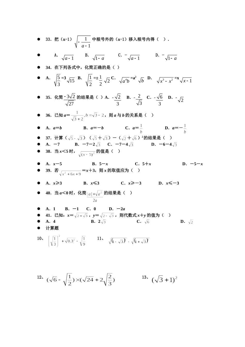 二次根式混合运算习题(1)_第3页