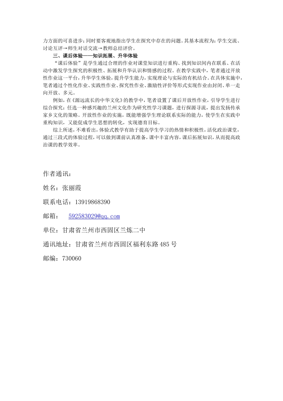 把握体验式教学创设完整性课堂_第2页