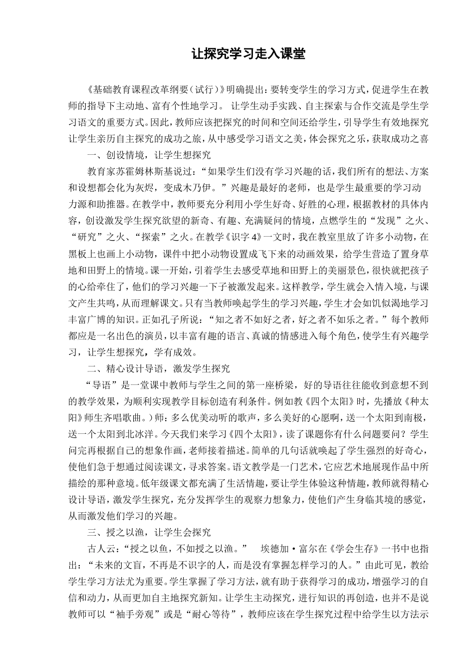 让探究学习走入课堂_第1页