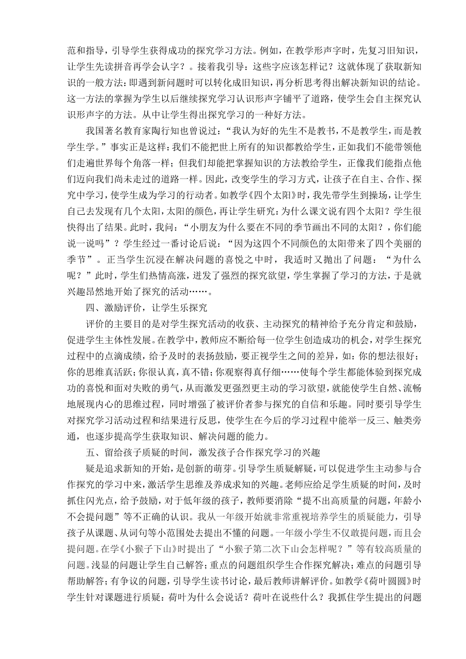 让探究学习走入课堂_第2页