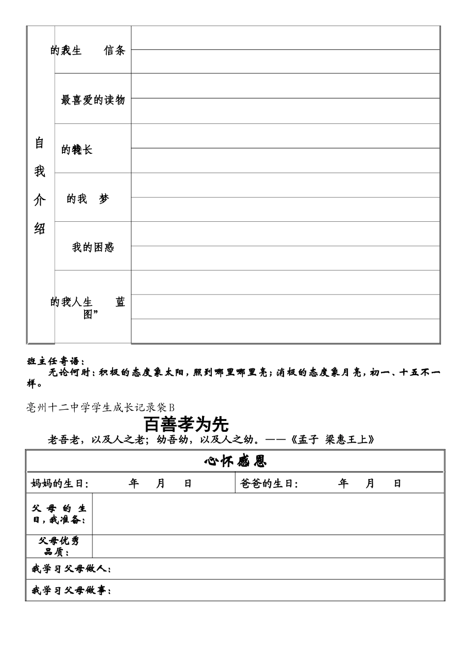 亳州十二中学学生成长记录袋_第3页