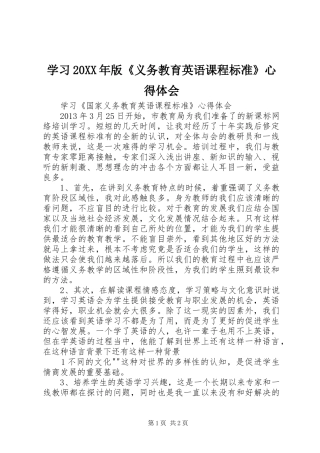 学习20XX年版《义务教育英语课程标准》心得体会 (3)