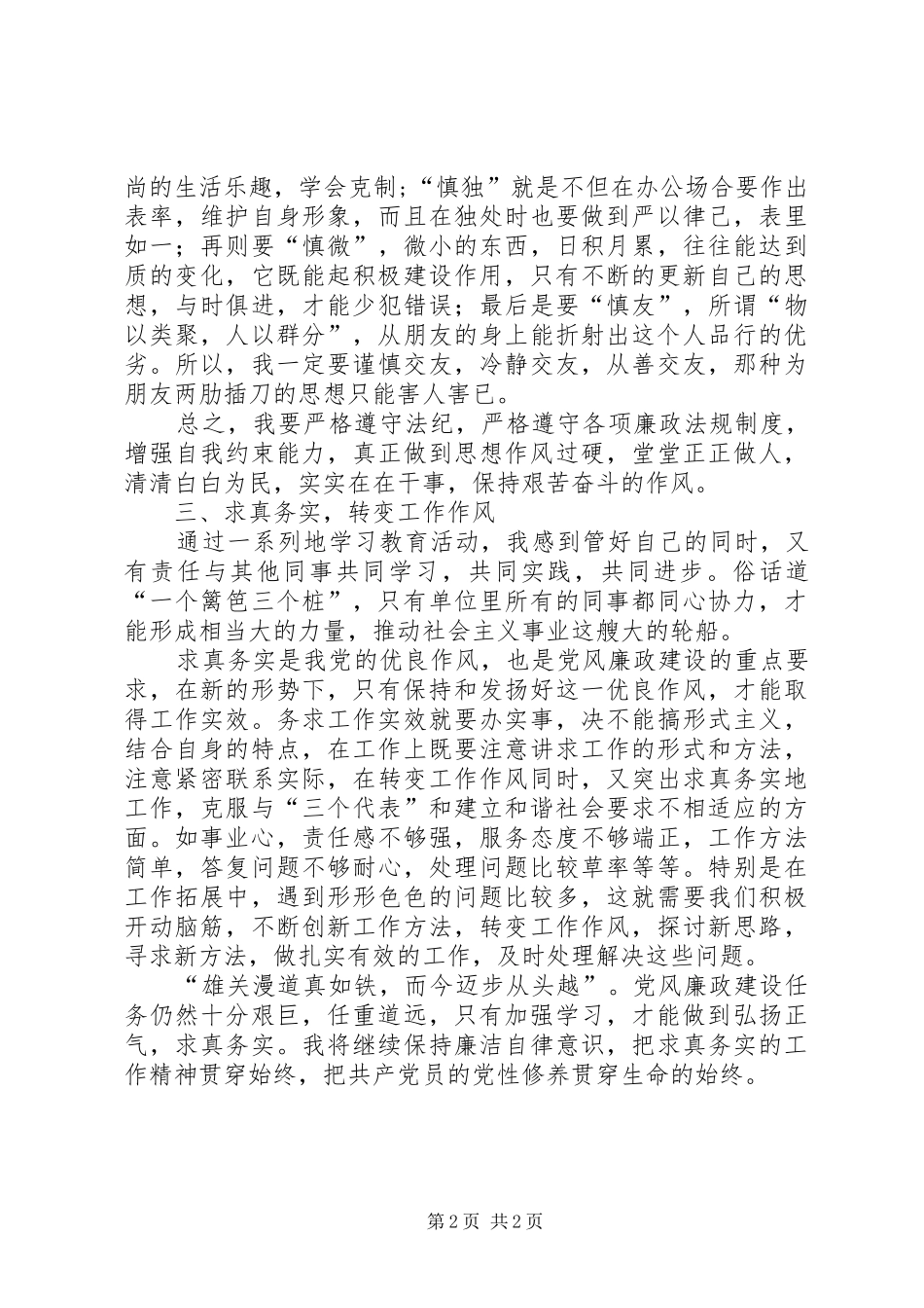 “讲正气、树新风”党员干部主题教育活动心得体会_第2页