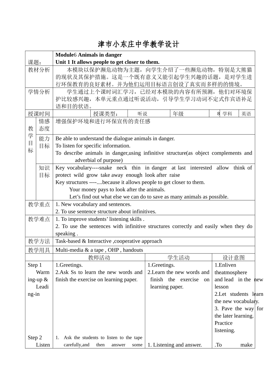 八上M6U1教学设计_第1页