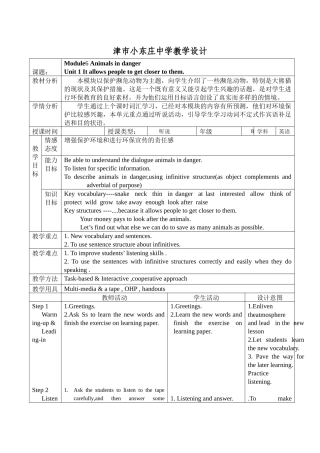 八上M6U1教学设计