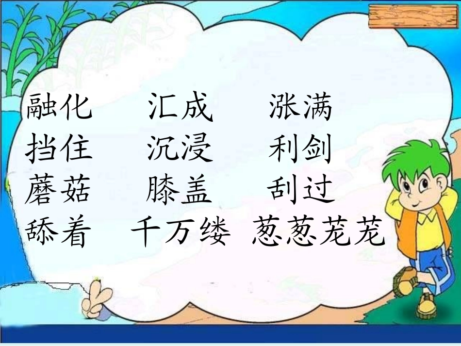 人教版小学三年级语文美丽的小兴安岭1_第3页