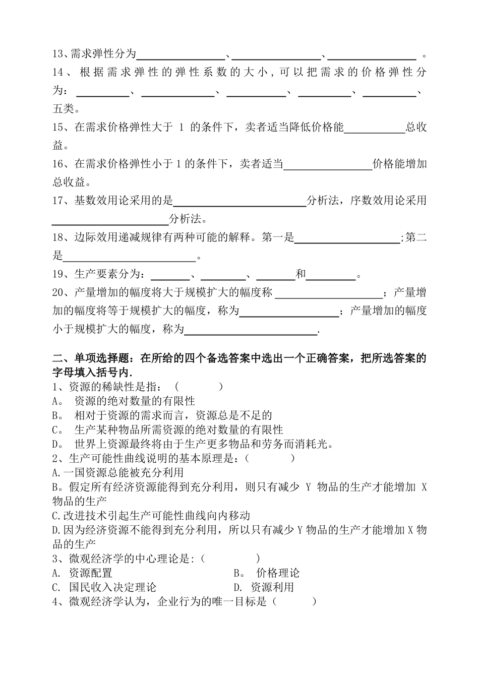 微观经济学试题附答案_第2页