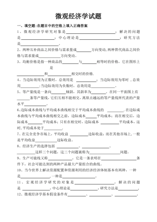 微观经济学试题附答案