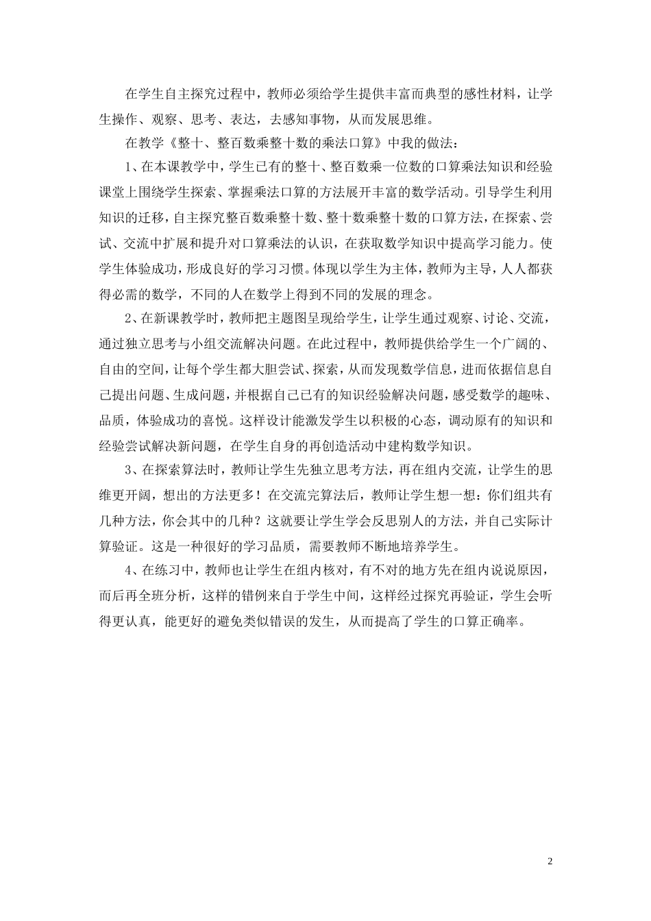 教学主张（谢贯升）_第2页