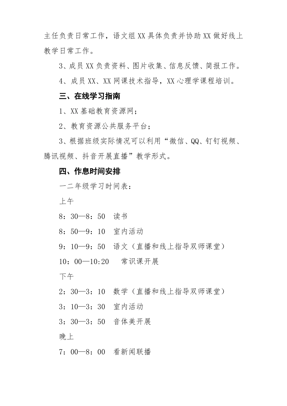 小学疫情防控期间线上教学方案新版_第2页