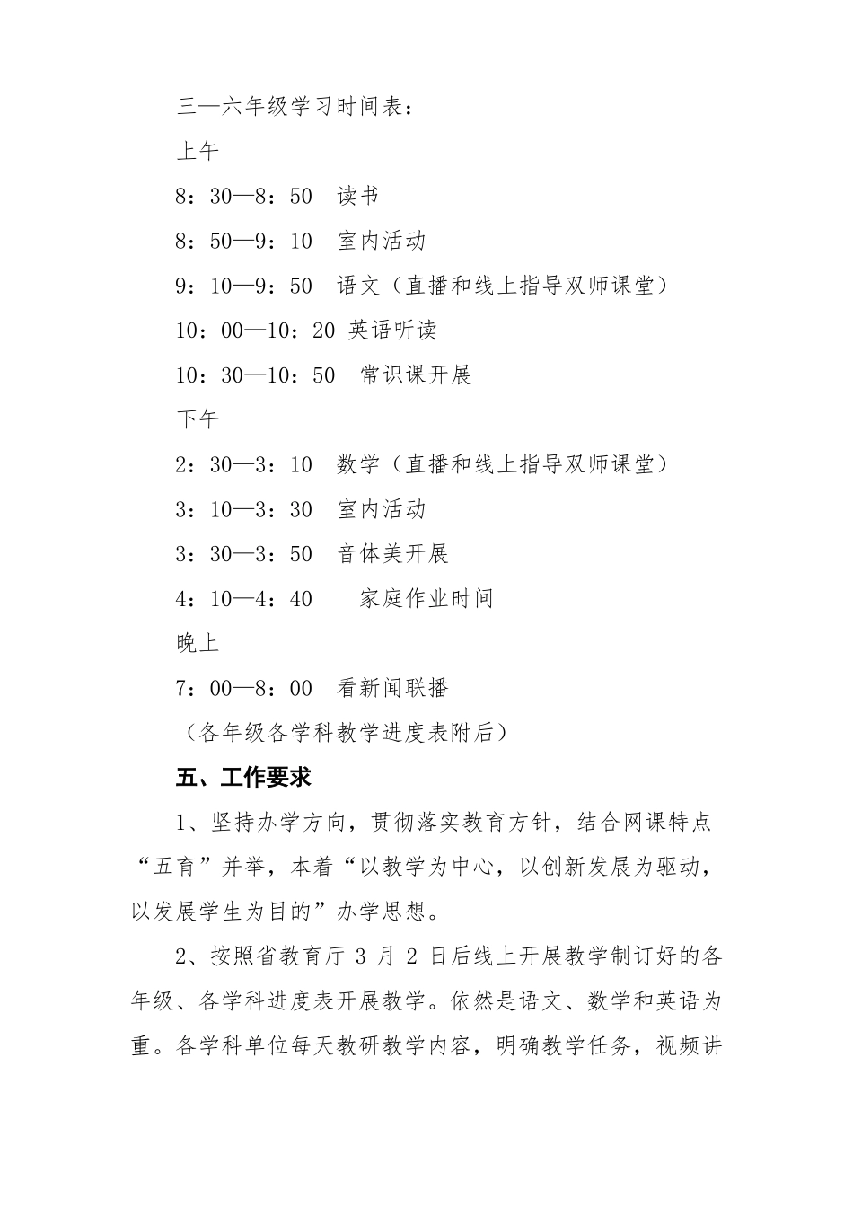 小学疫情防控期间线上教学方案新版_第3页