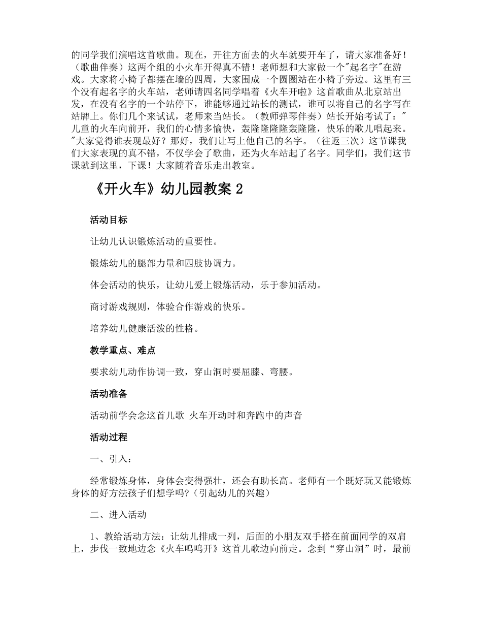开火车幼儿园教案_第2页