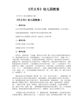 开火车幼儿园教案