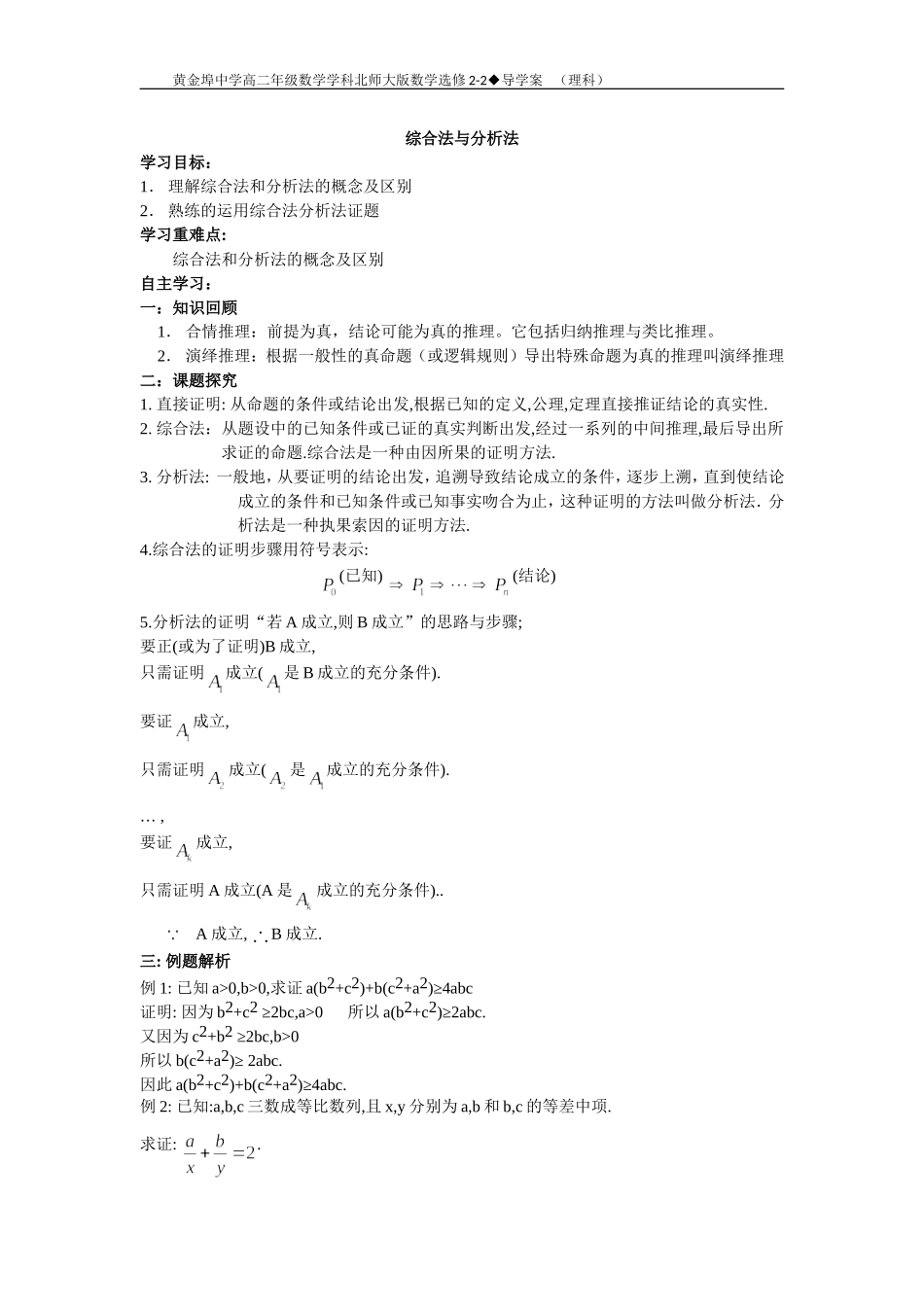 综合法与分析法 (2)_第1页