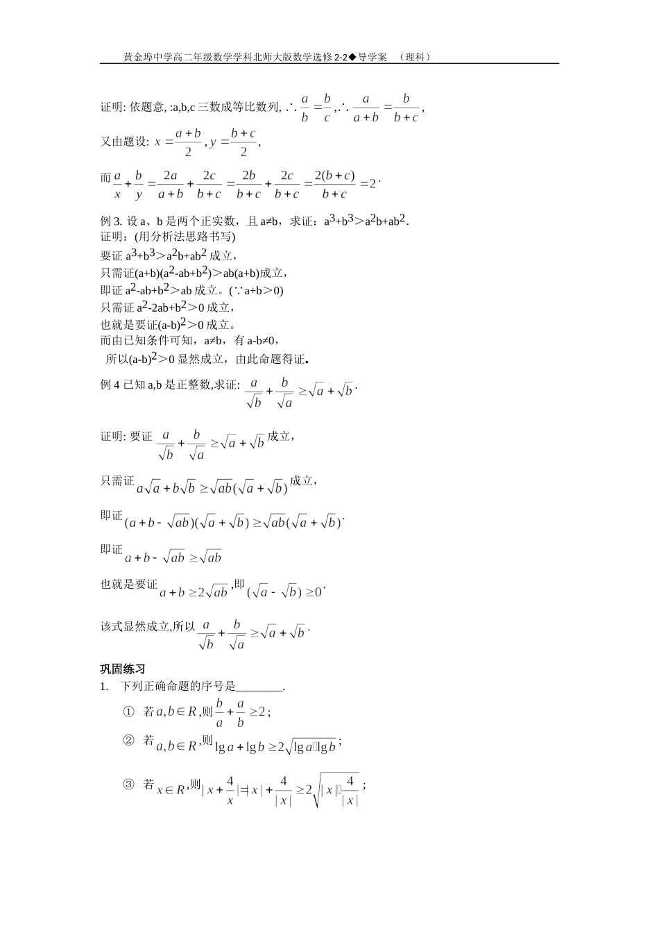 综合法与分析法 (2)_第2页