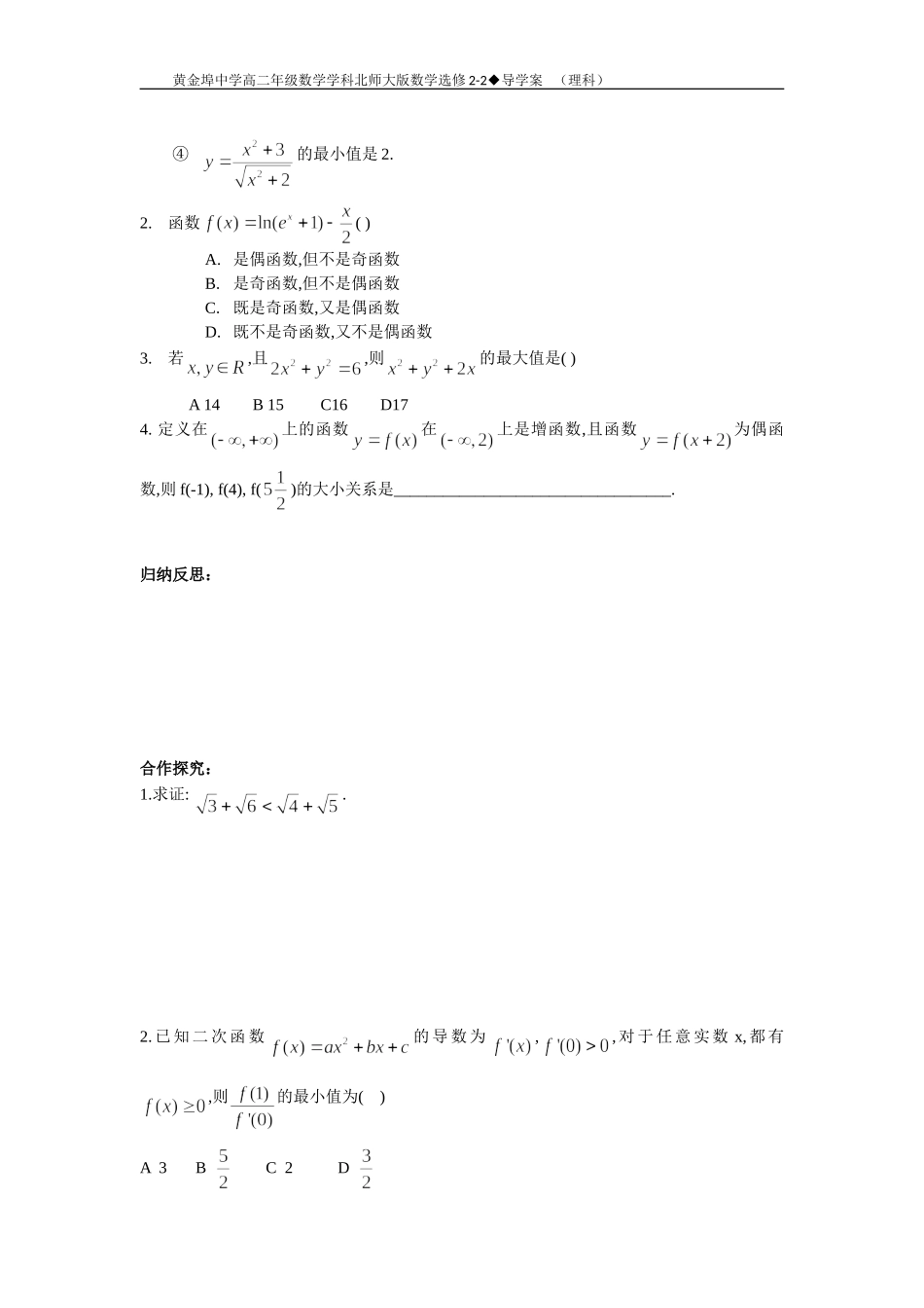 综合法与分析法 (2)_第3页