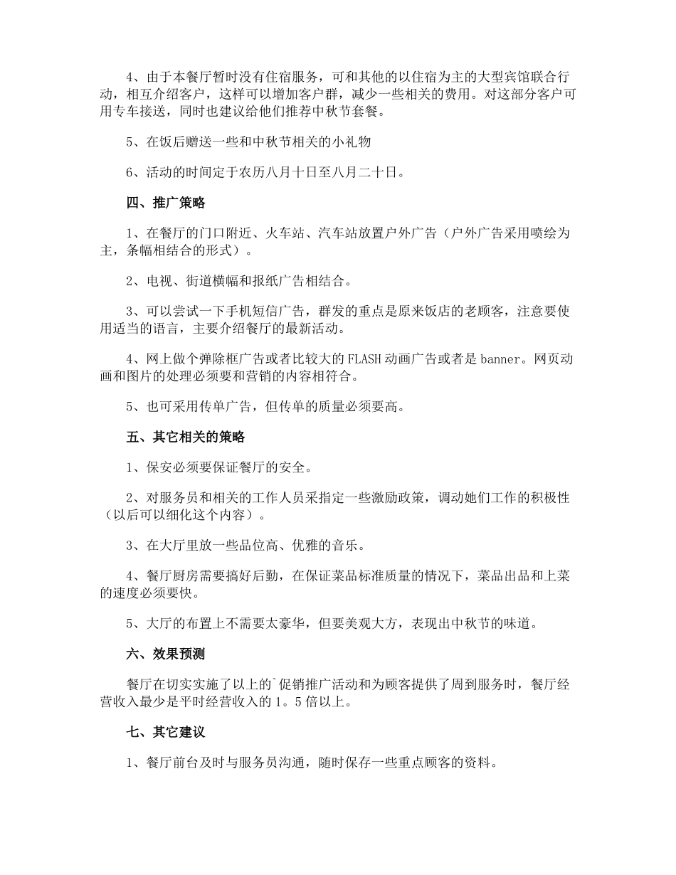 餐厅中秋节活动主题方案_第2页