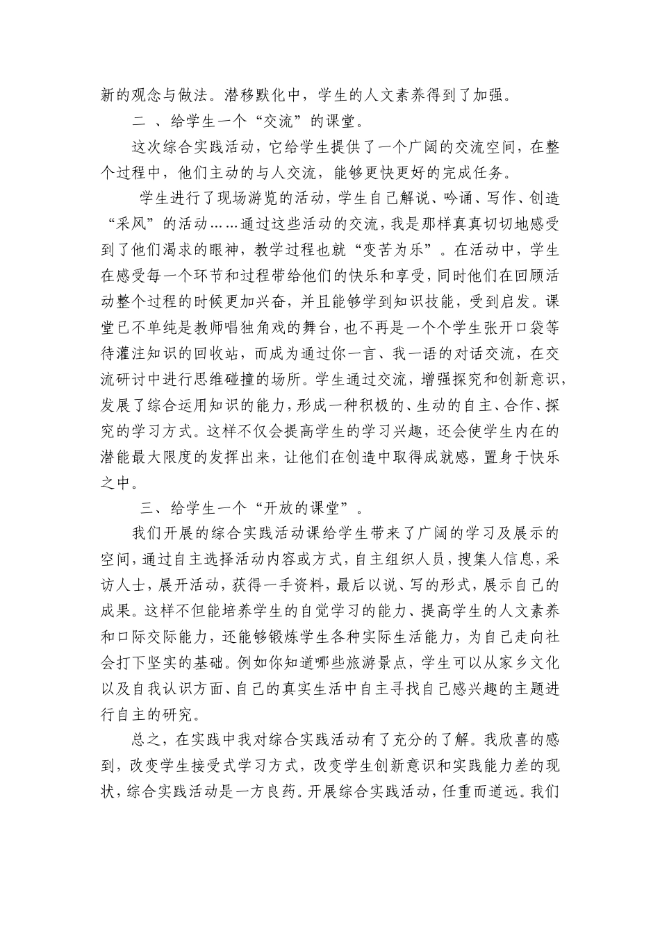 综合实践活动《感受土家美景，热爱土家文化》反思_第2页