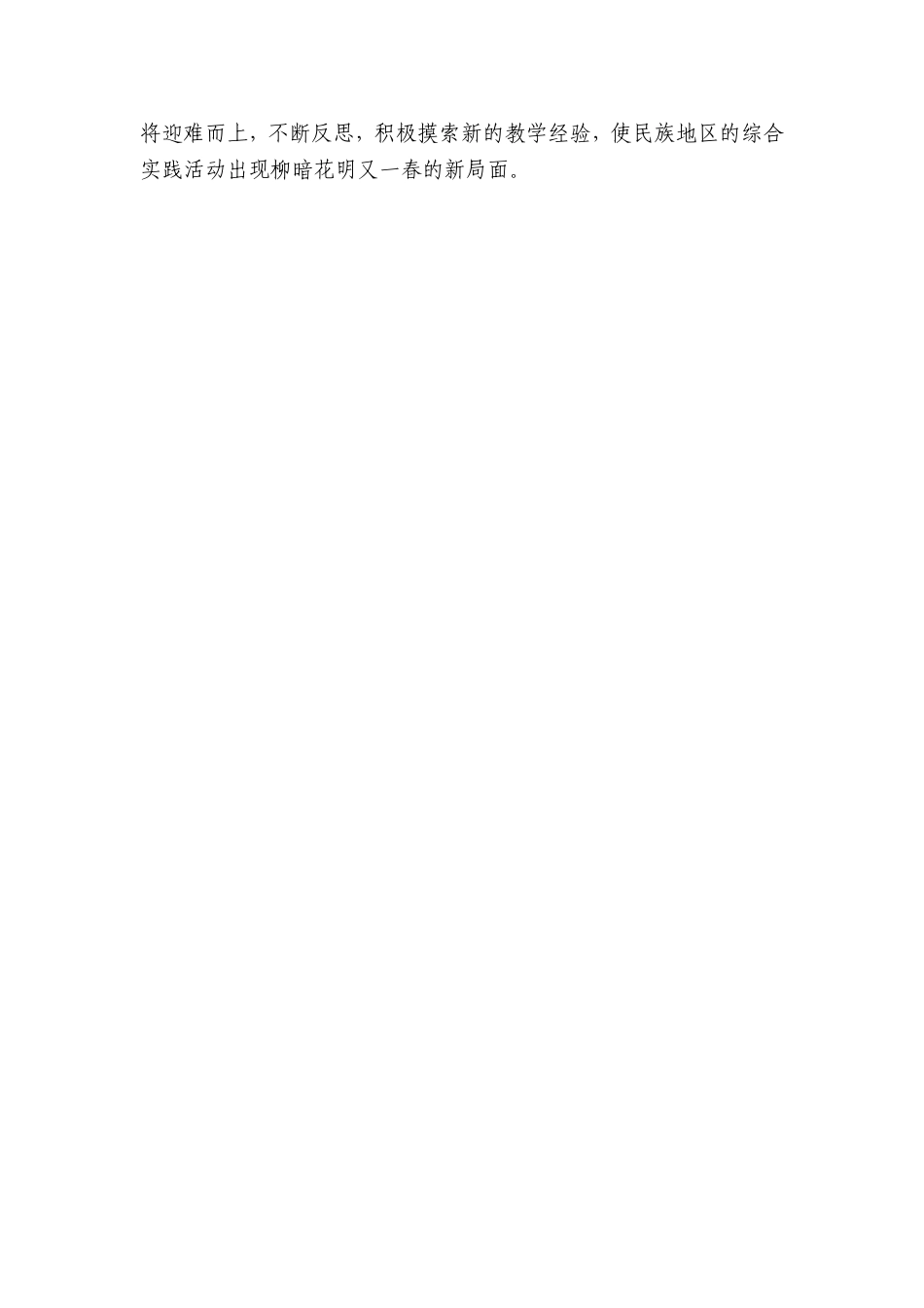 综合实践活动《感受土家美景，热爱土家文化》反思_第3页