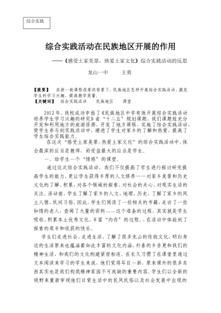 综合实践活动《感受土家美景，热爱土家文化》反思