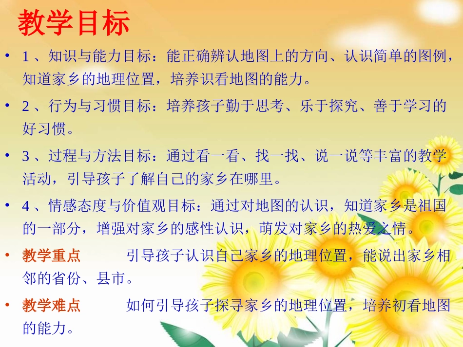 鄂教新课标品德与社会四年级上册《我的家乡在哪里》PPT课件_第3页