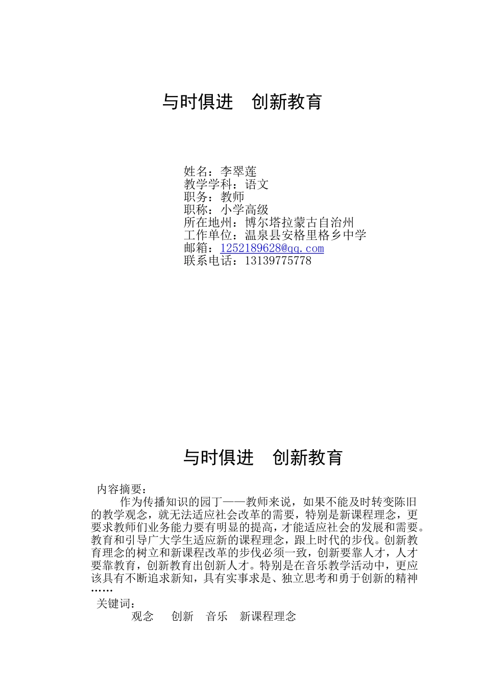 与时俱进创新教育_第1页