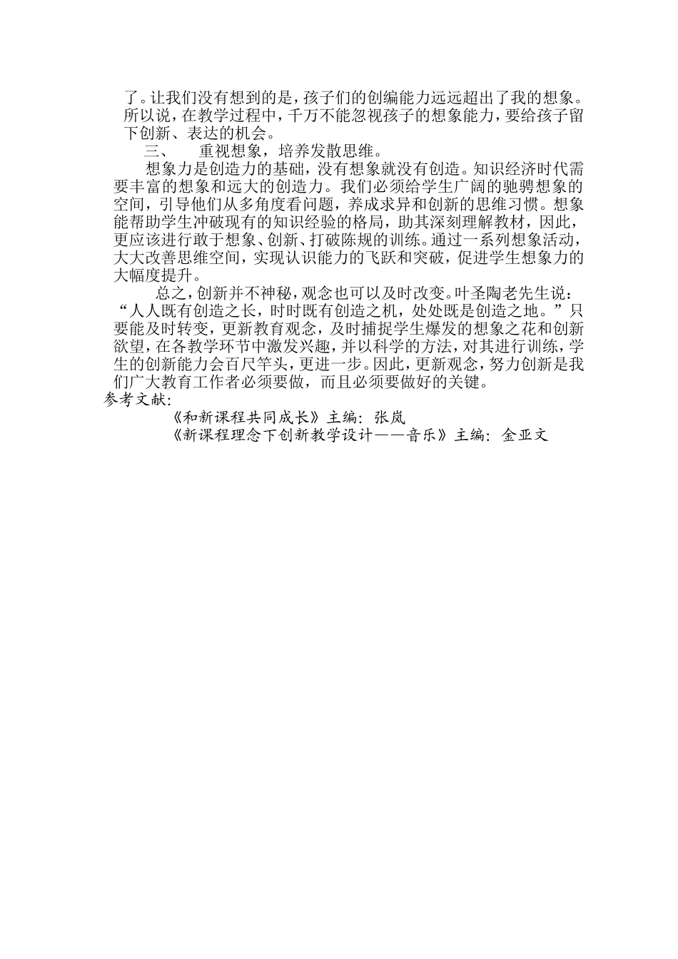 与时俱进创新教育_第3页