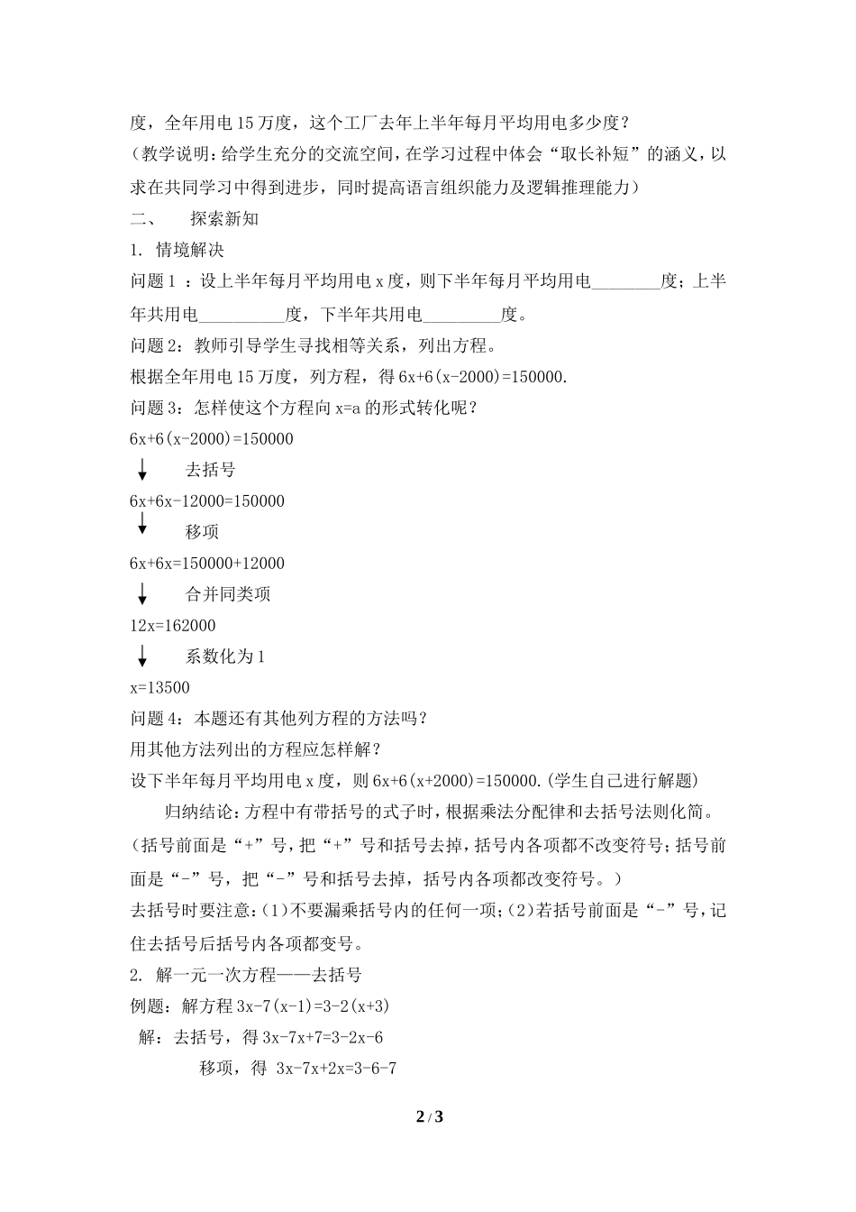 《解一元一次方程（二）》第一课时参考教案_第2页