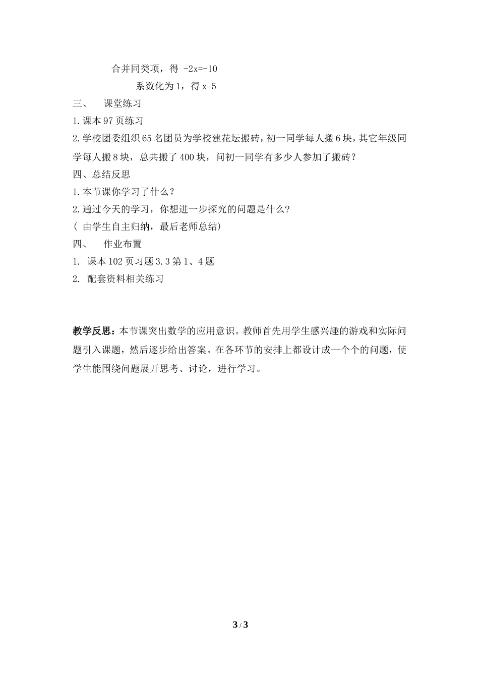《解一元一次方程（二）》第一课时参考教案_第3页