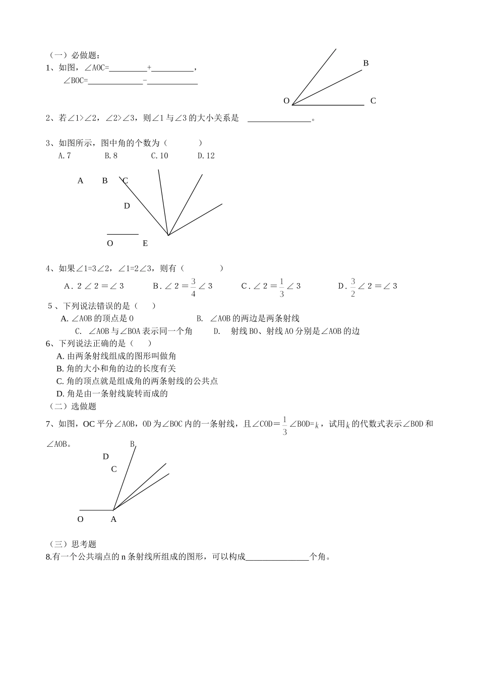 导学案：角的大小比较_第2页