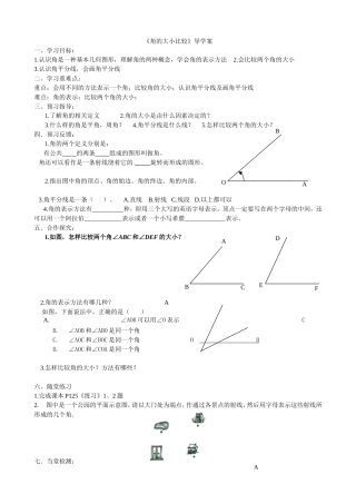 导学案：角的大小比较
