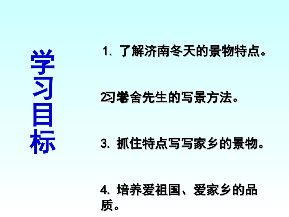 济南的冬天课件 (2)_第3页
