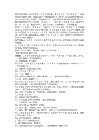 风车依呀呀教学设计思路