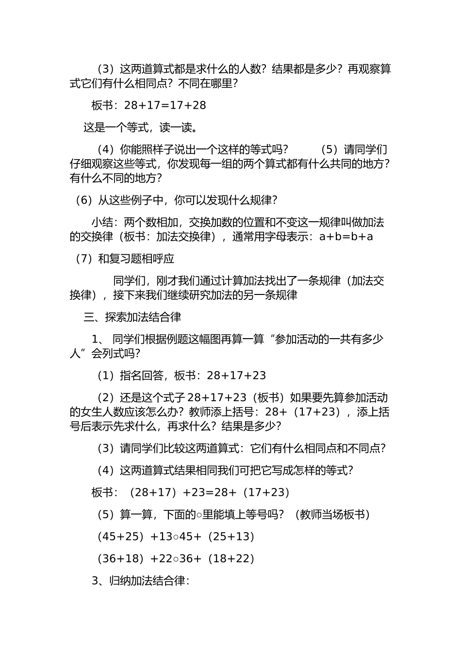 加法的交换律和结合律_第2页