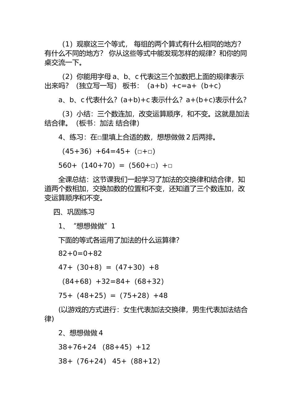加法的交换律和结合律_第3页