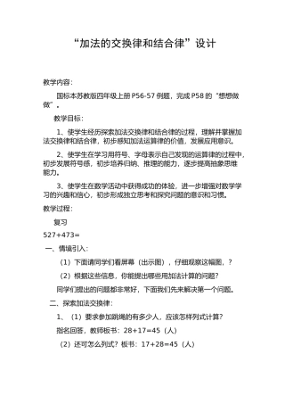 加法的交换律和结合律