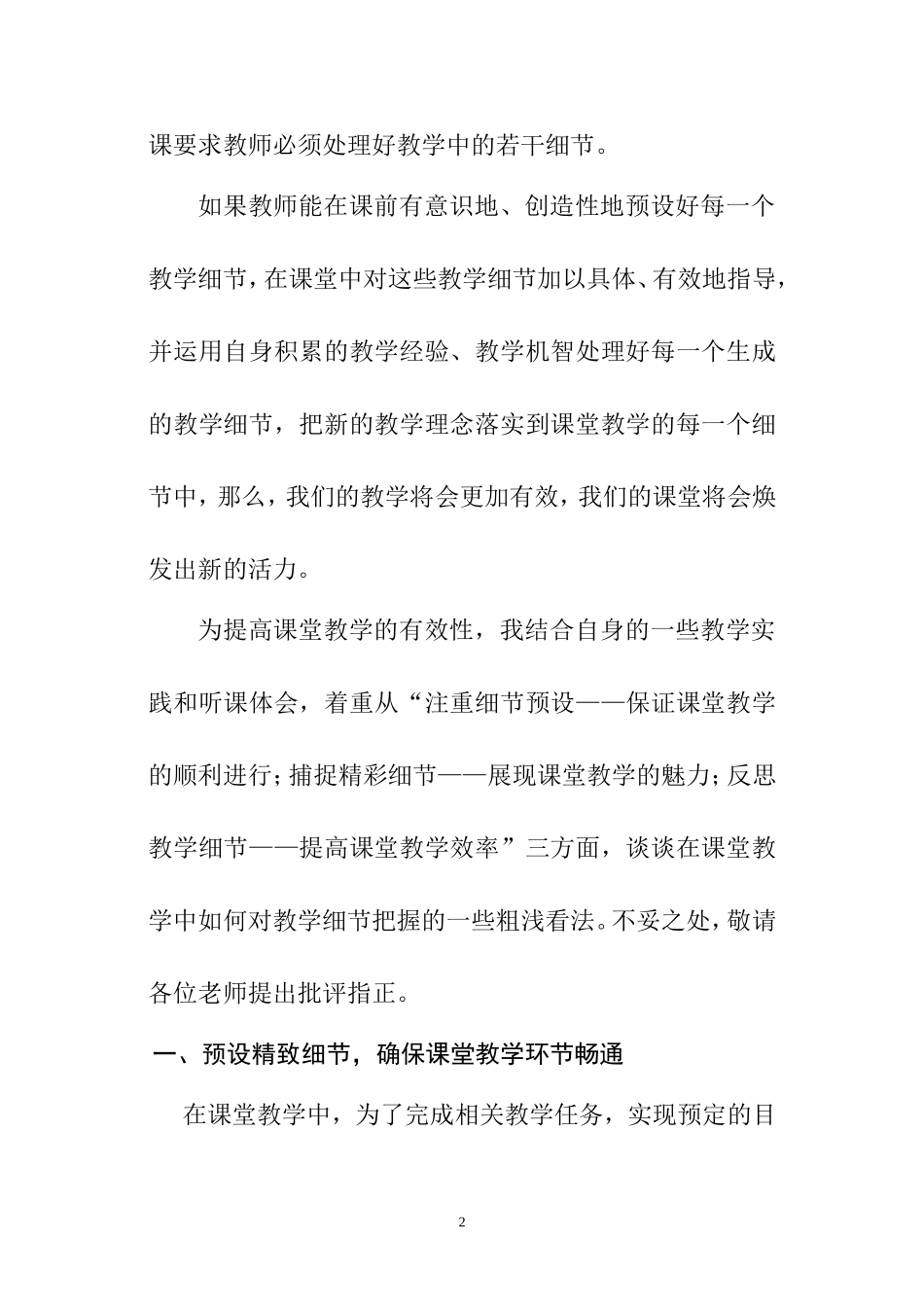 关注教学细节_生成有效课堂_第2页