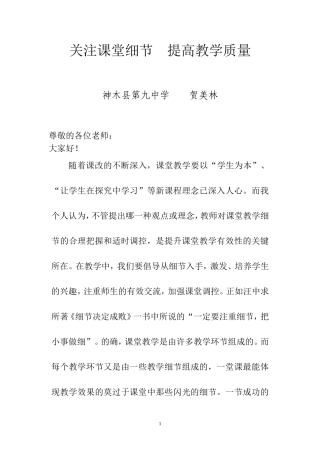 关注教学细节_生成有效课堂