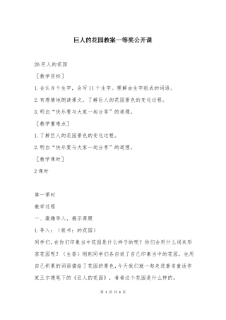 巨人的花园教案一等奖公开课
