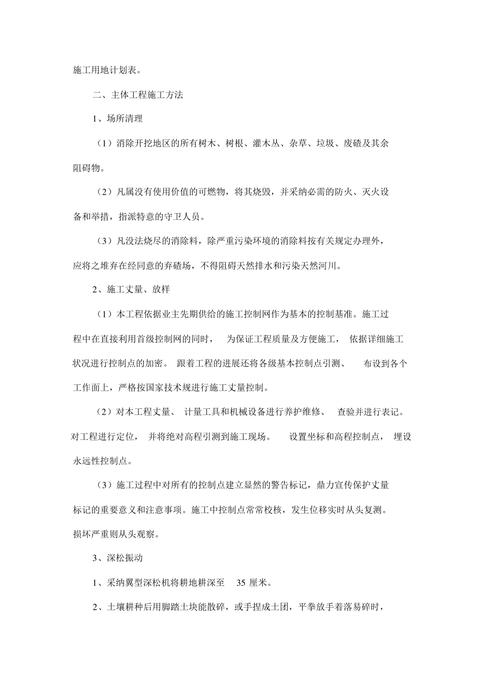 草原改良项目工程施工方案_第2页