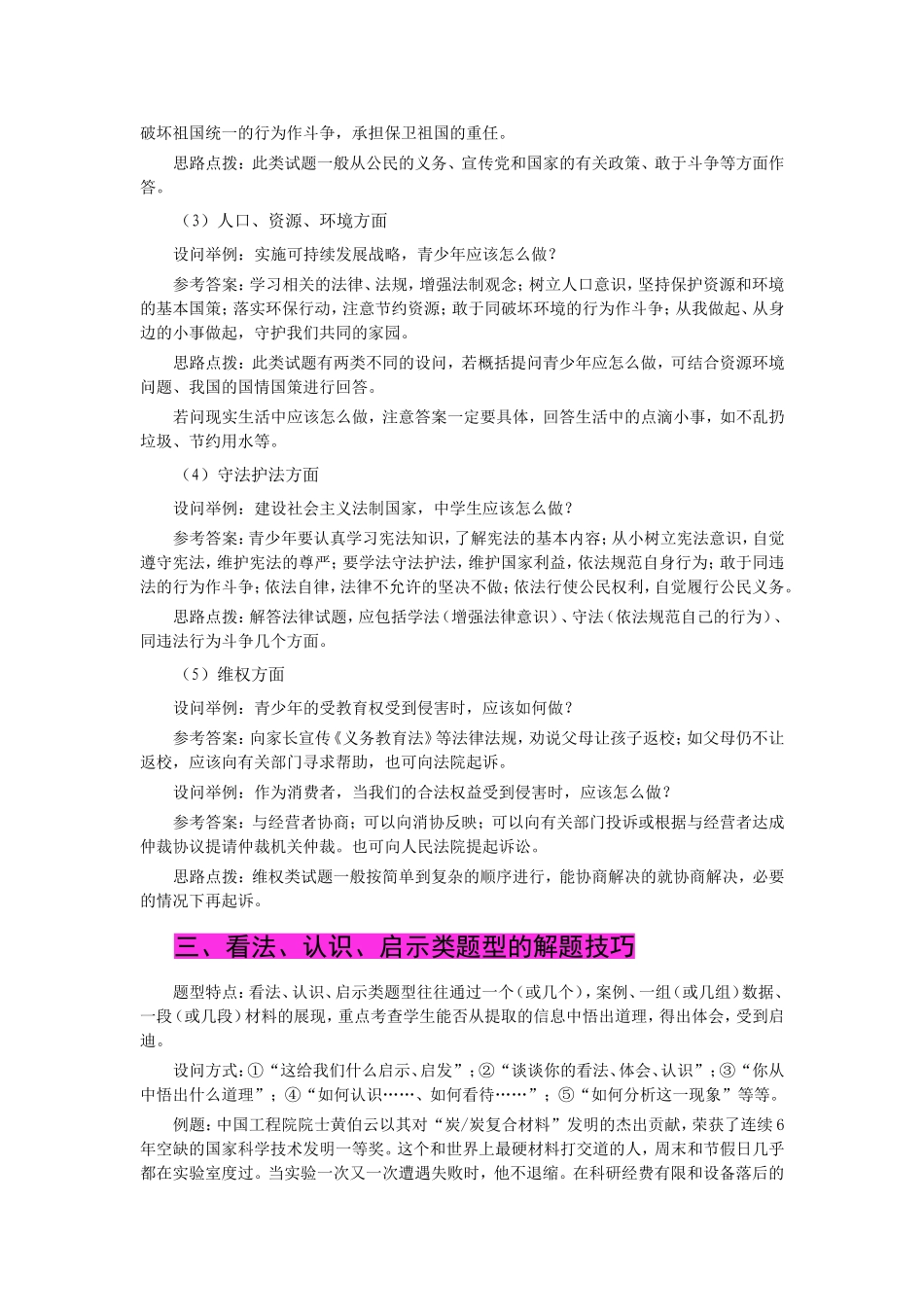 中考思想品德主观题解题技巧(精品)_第2页