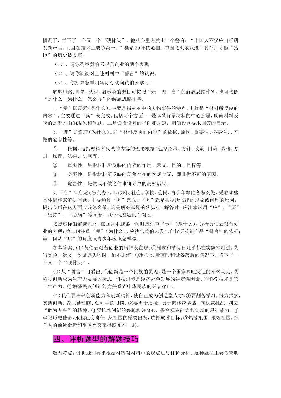 中考思想品德主观题解题技巧(精品)_第3页